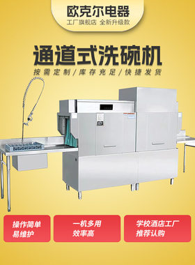 通道式洗碗机商用食堂餐厅清洗消毒烘干全自动洗碗跨境热销