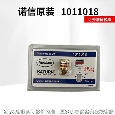 点胶机喷嘴美国1011018 喷咀 喷胶嘴 热熔胶机配件