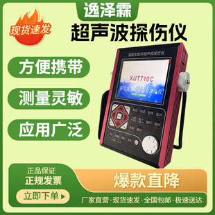 XUT710C数字式超声波探伤仪焊缝钢轨涡流便携式超声波无损探伤仪