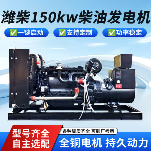 150kva潍柴柴油发电机组150千瓦配ATS控制系统纯铜发电机高功率