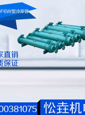 2LQF6W型冷却器换热器油冷设备油水厂家上海热交换器液冷高效