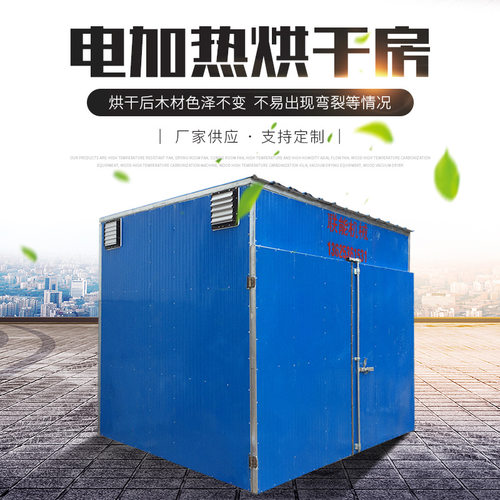 竹芯竹子木材烘干机电加热烘干房毛竹烘干筷子烘干竹制品烘干设备