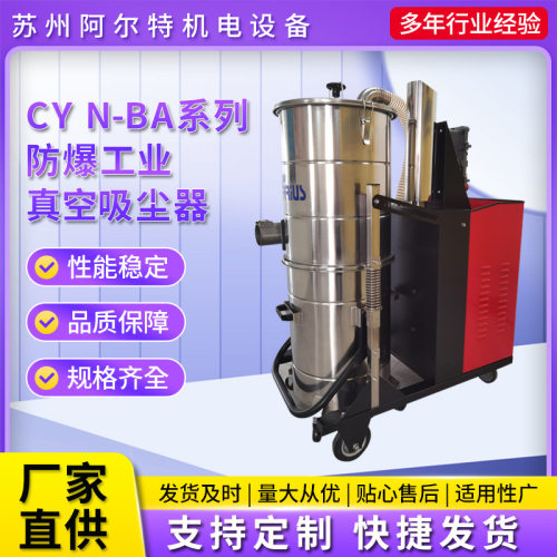 CY N-BA系列防爆工业真空吸尘器 易燃易爆粉末大功率吸尘器