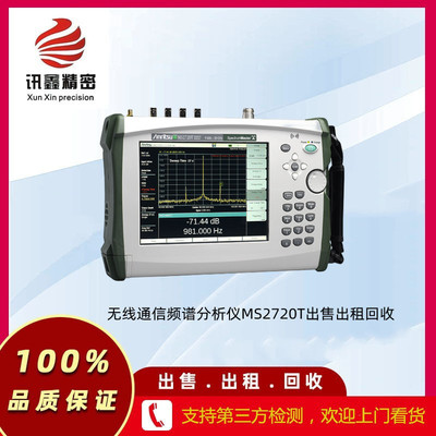 无线通信频谱分析仪 MS2720T出售出租回收