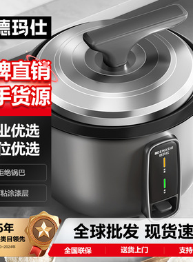 德玛仕FR100商用大容量电饭煲10-25L煮饭0锅巴3C认证食堂酒店专用