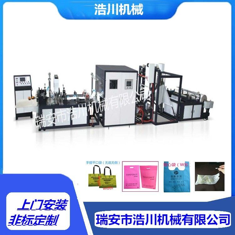 浩川700型无纺布平口手提穿绳背心袋制袋机  无纺布四合一制袋机,五金/工具,封边机,淘宝优惠券,粉丝福利购,淘宝优惠卷