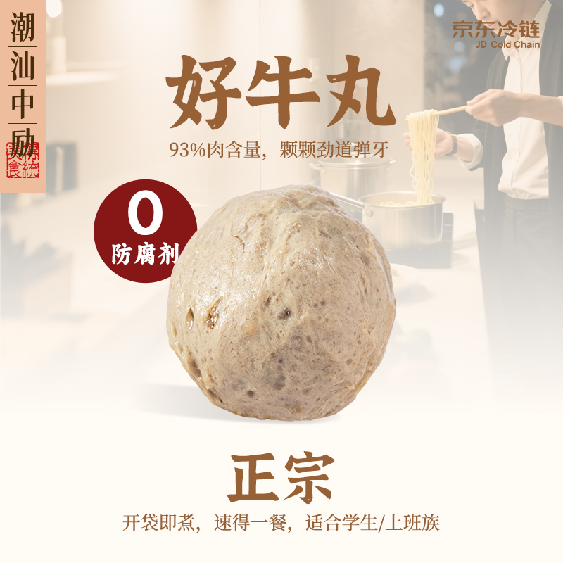 【懒人必备】可试吃 中励潮汕正宗牛肉丸牛筋丸火锅烧烤露营食材