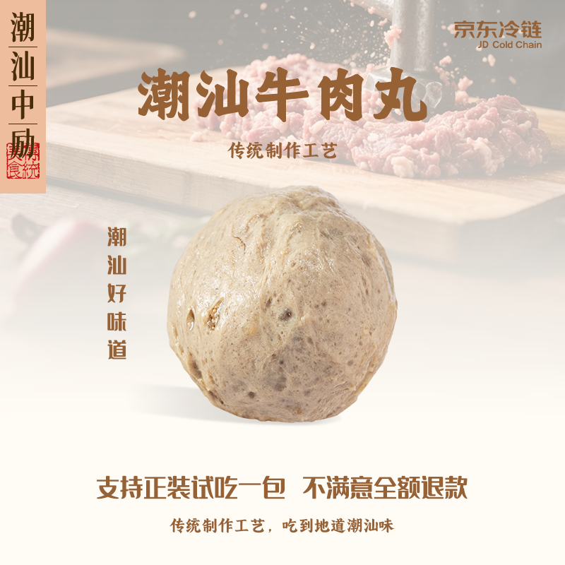 中励潮汕牛肉丸汕头牛筋丸潮州揭阳特产火锅丸子