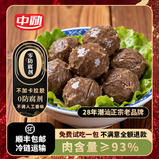 【免费试吃】中励潮汕正宗牛肉丸汕头牛筋丸潮州揭阳特产火锅丸子