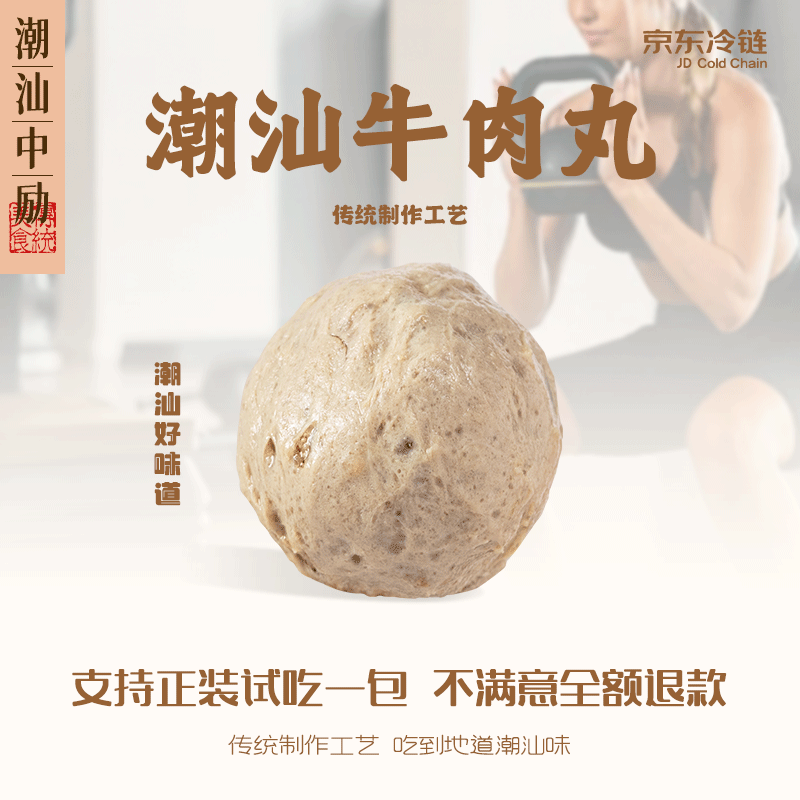 【健身必吃】中励潮汕牛肉丸健康餐汕头揭阳牛筋丸火锅食材