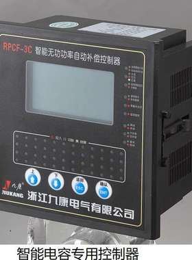 智能电容器配套用无功功率自动补偿控制器RPCF-3C