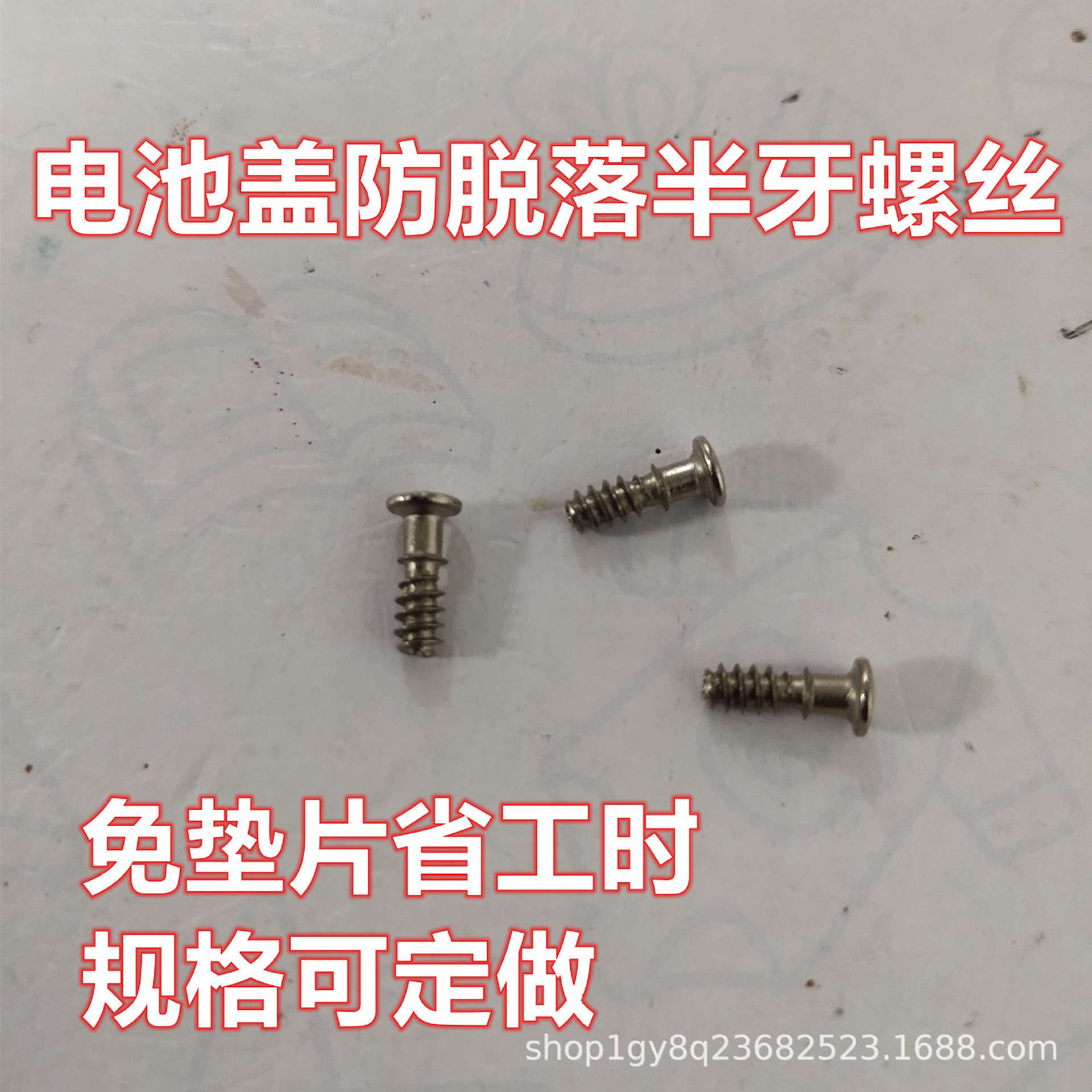 M2.5出口圆头十字防脱螺丝松不脱出半牙缩杆电池壳防脱螺丝M2*6PB
