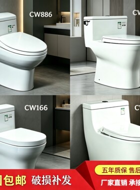 家用公用CW886/188/166/636马桶连体节水家用虹吸坐便器超漩冲水