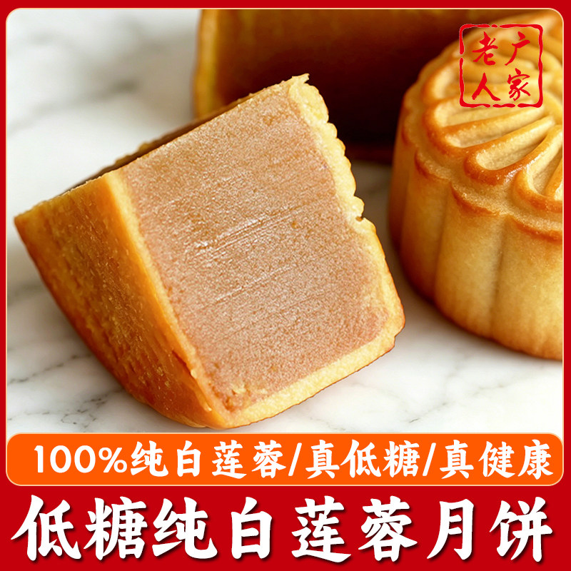 正宗广式低糖蛋黄纯正白莲蓉月饼广式手工100%白莲蓉中秋酒家礼盒