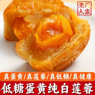 正宗广州低糖蛋黄白莲蓉月饼