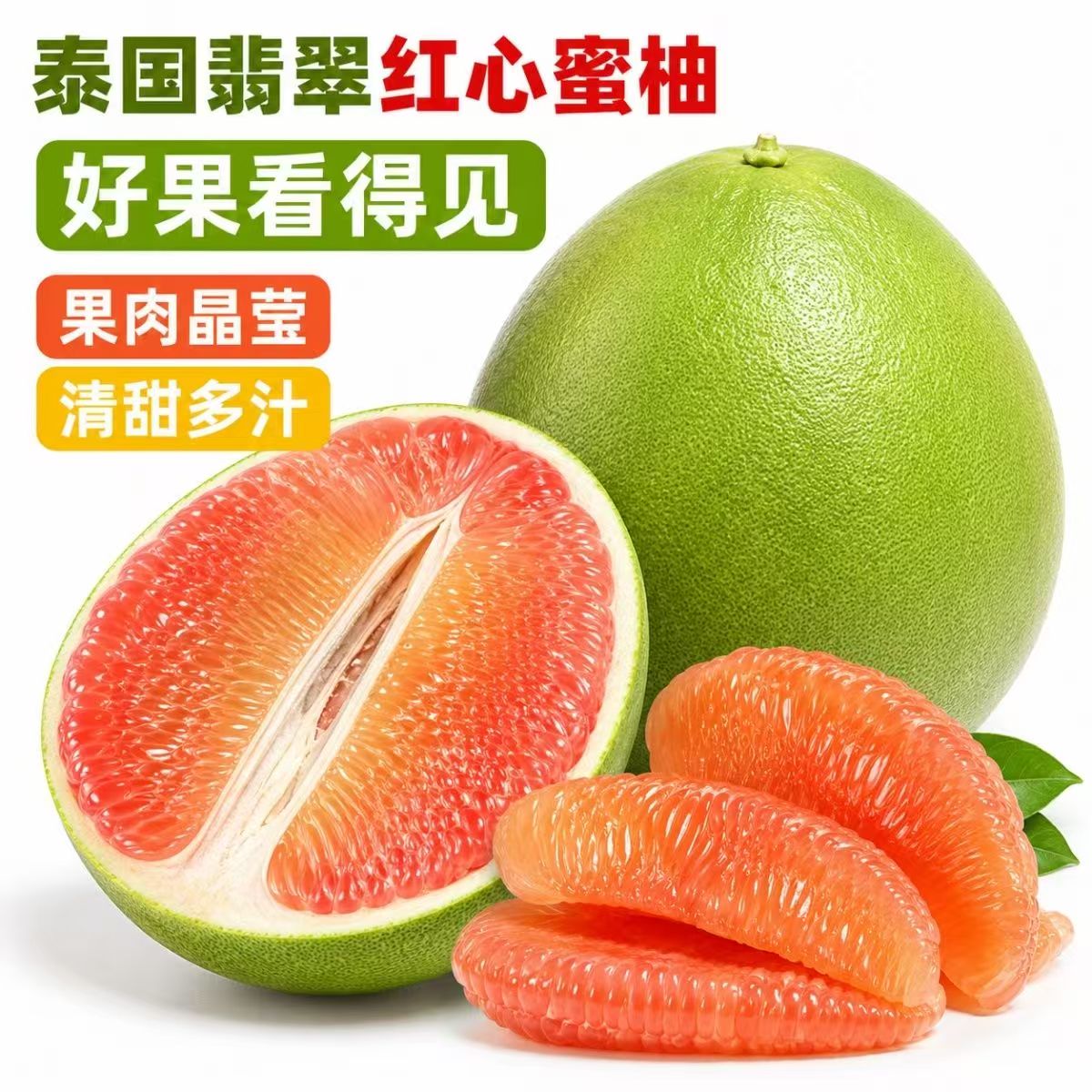 泰国金柚翡翠柚红心青皮红宝石柚子进口新鲜水果孕妇多汁大果新鲜