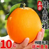 江西橙子赣南脐橙新鲜水果当季 整箱20斤10斤应季 时令榨汁产地直发