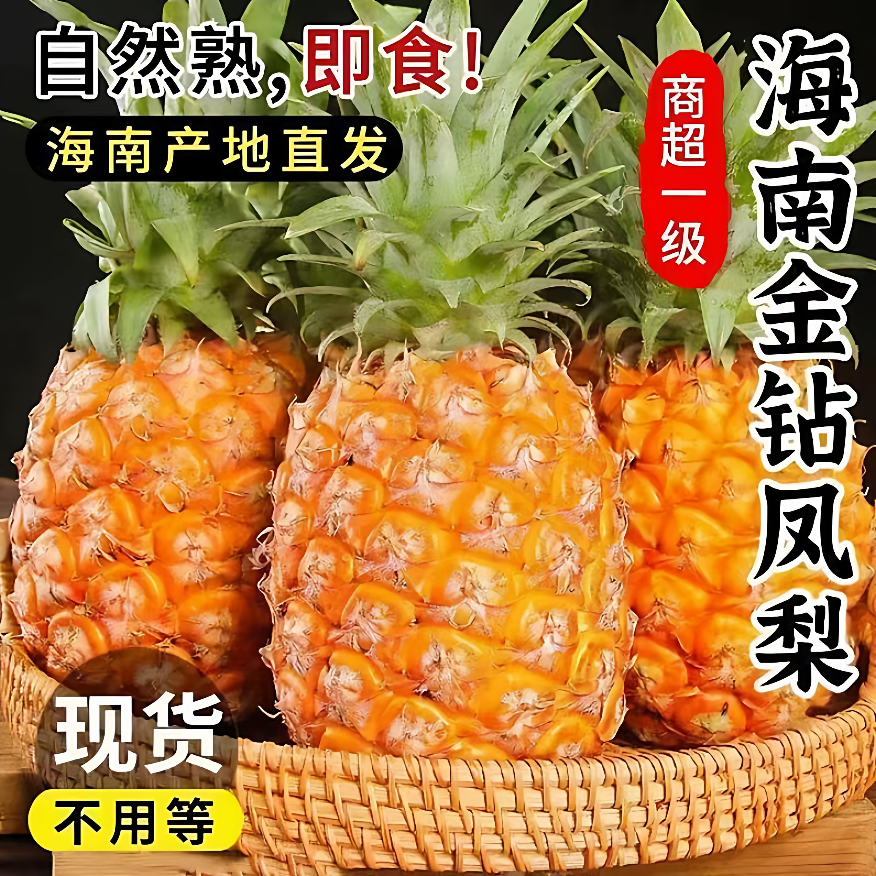 正宗超甜海南金钻凤梨5斤应当季新鲜水果香水菠萝手撕甜凤梨整箱,水产肉类/新鲜蔬果/熟食,凤梨,淘宝优惠券,粉丝福利购,淘宝优惠卷