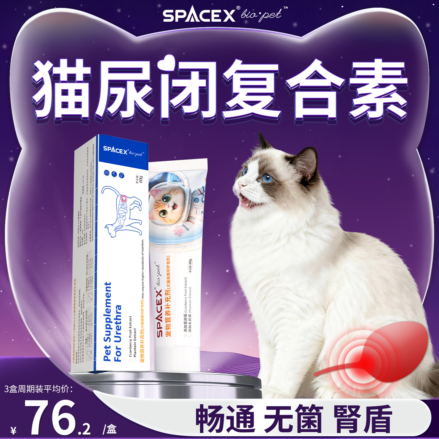SPACEX星舰酷宠物猫尿闭尿路洁犬狗猫咪频猫血猫感利道染石系统通