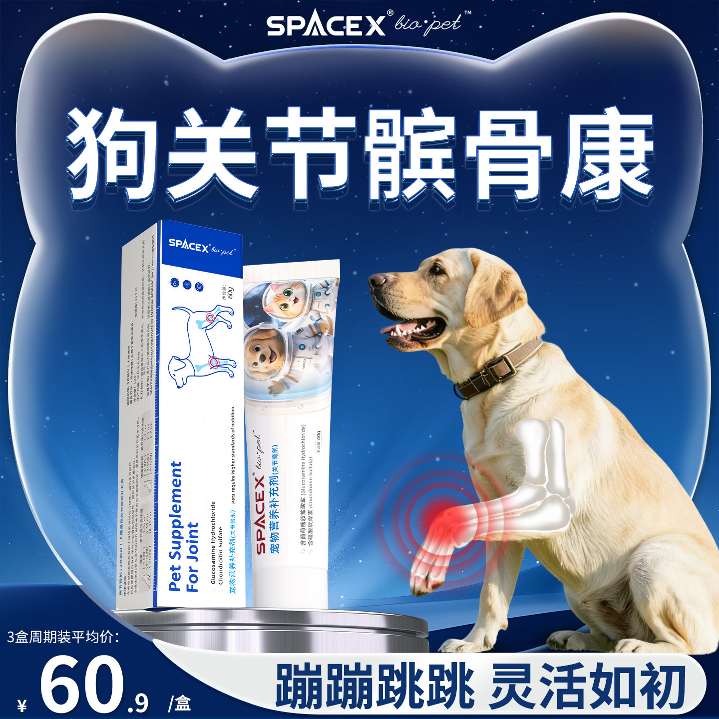SPACEX星舰酷宠狗软骨素半月板滑膜髌骨脱位腿瘸无力修犬关节损复