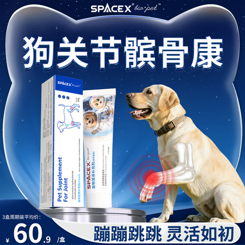 SPACEX星舰酷宠狗软骨素半月板滑膜髌骨脱位腿瘸无力修犬关节损复