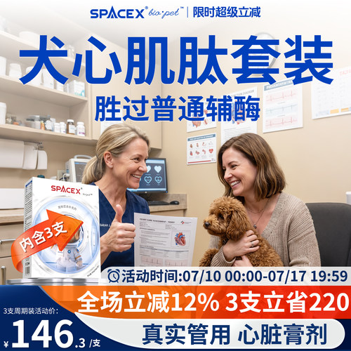 SPACEX星舰酷宠物狗狗心肌厚肥大喘呼吸老年犬急促咳二尖瓣嗽辅酶