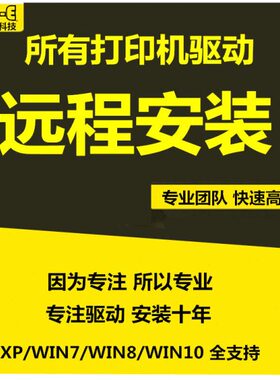 远程理光MP8000/3350/7500/2075/C2500/8001打印机复合机驱动安装