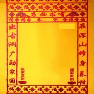 三尺三绒布堂口堂单布子全堂堂单