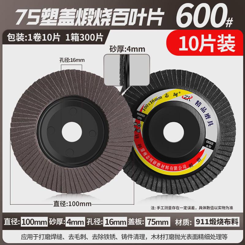 百叶轮打磨片 100角磨机页磨光片千砂轮轮M不锈钢铜铝抛光片百新