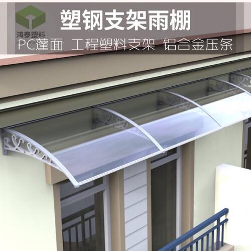 加厚塑钢支架雨棚户外防雨别墅阳台遮阳篷阳光棚家用空调外机挡雨