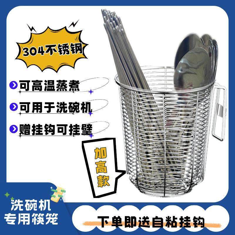不锈钢筷子筒加厚洗碗机专用筷子篮可挂壁筷子筒筷笼沥水防霉,餐饮具,筷子架,淘宝优惠券,粉丝福利购,淘宝优惠卷