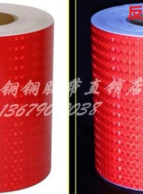 红色晶彩格反光警示胶带宽5/10/20/30/40/50CM交通防撞反光膜自粘