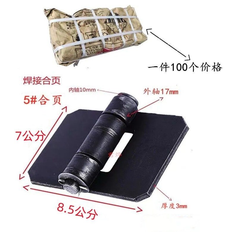 工业合页焊接合页重型合页车厢货车合页脱卸合页折T叠五金平开合