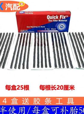 TK补胎胶条 真空胎补胎胶条TK 胶片快速补胎工具牛筋冷补胶条