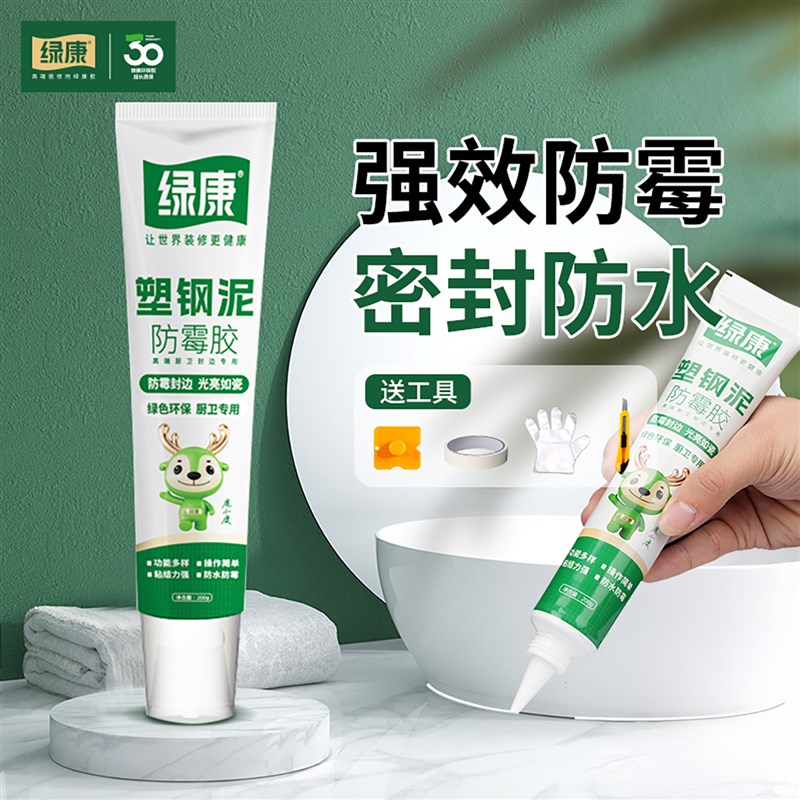 绿康塑钢泥防霉胶MS防水厨卫密封胶化妆室美缝家用W填缝胶缝隙补