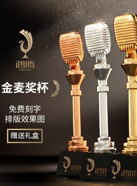 高档话筒麦克风水晶奖杯定制唱歌演讲比赛音乐主持人奖品制作刻字