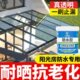 阳光房玻璃顶防漏水窗台漏水防水补漏涂料楼面室外专用透明防水胶