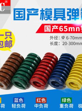 外径70矩形模具弹簧黄色TF70 蓝色TL70 红色TM70 SWF SWL SWM压簧