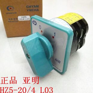 2档2节 亚明 20A L03 转换组合开关HZ5