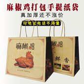 麻椒鸡牛皮纸袋手提袋定制加厚外卖烧烤食品打包椒麻鸡烤鸭袋子