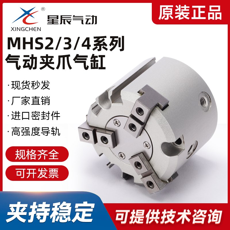 星辰夹紧气缸手指三爪MHlS3/2/4-16D/20D/25D/32D/40D/50D/63D/80