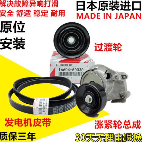 适用凌志GS430LS430SC430LX470GX470涨紧轮惰轮发电机皮带过渡轮