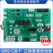江南嘉捷电梯接线板 GRIS CJB 电梯配件 F轿顶检修盒接口板原装