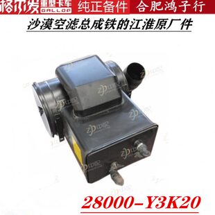 格尔发自卸车空气滤清器空滤总成沙漠3250原厂铁的28000-Y3K20