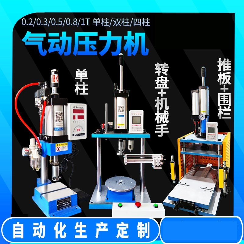 桌面式气动压力机单柱冲r床小型气缸压机台式500公斤轴承铆压螺母