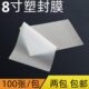 8寸塑封膜6s7丝 车证膜 10c12.5C15C厚 过塑膜 A5护卡膜 格立特