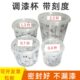 透明汽车油漆调漆杯 工业专用带刻度涂料容器塑料杯子25个装