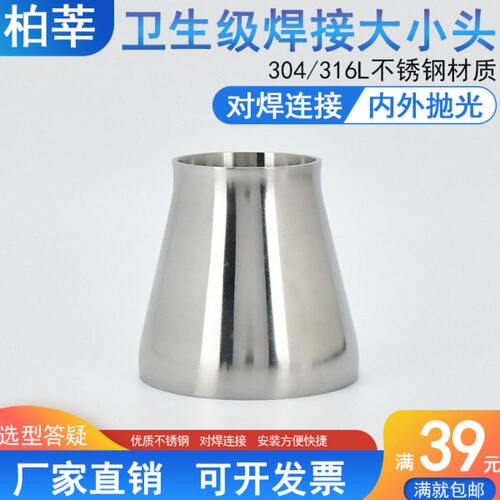 304不锈钢卫生级焊接大小头同心异径管焊接接头19 25 38 57