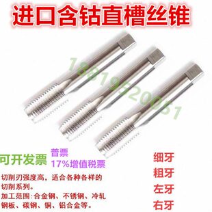 进口含钴左牙丝锥直槽丝攻M14M16M18M20M22M24X1*1.25*1.5*1.75*2