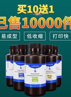 LCD/DLP光敏树脂刚性材料 光固化3D打印机耗材透明黑白色高硬度